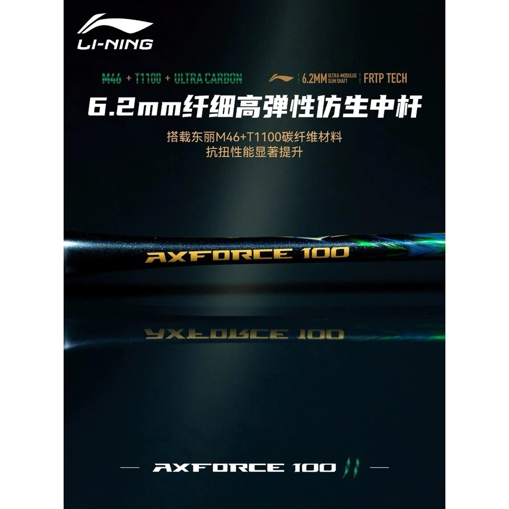 Li-Ning ไม้แบดมินตัน รุ่น AXFORCE 100 ll GEN2 ประกันไทย แถมเอ็น กริป ซอง รูปที่ 5
