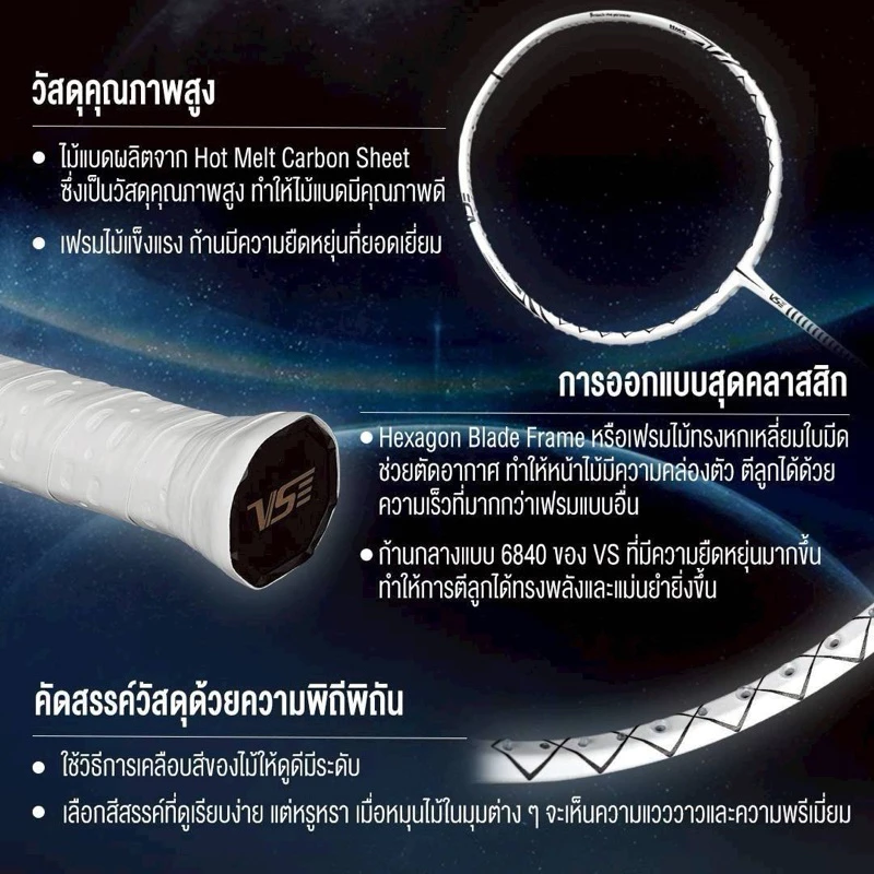 ไม้แบดมินตัน vs รุ่น Fortex แถมเอ็น ซอง กริปยาง ประกันศูนย์ไทย รูปที่ 7