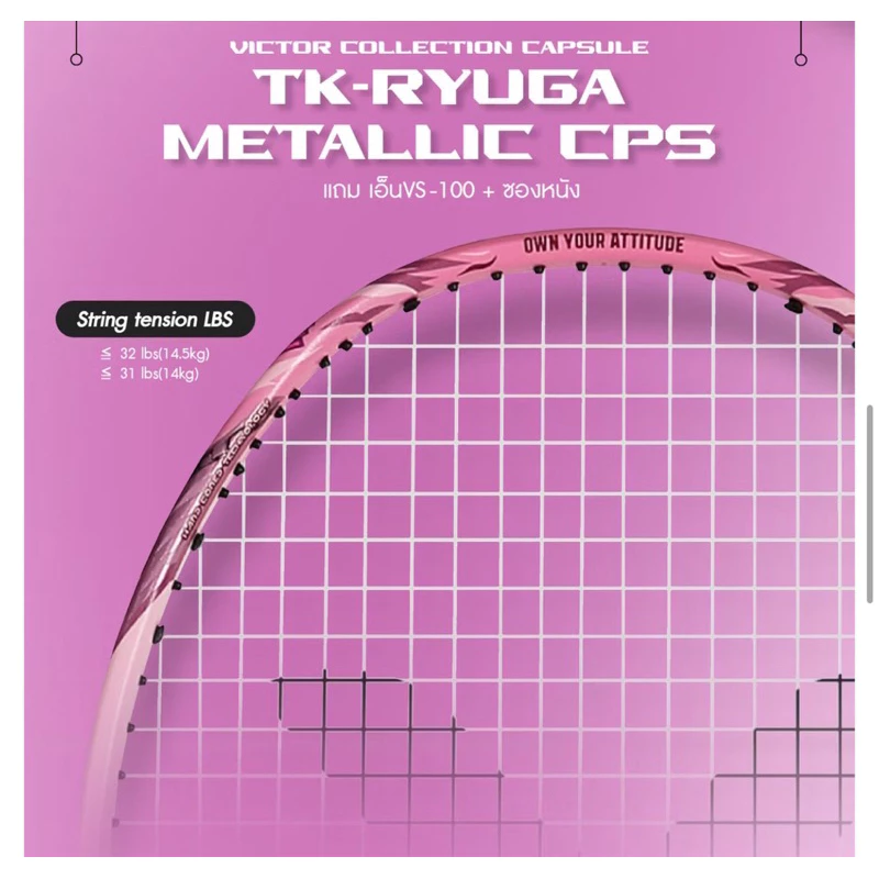 VICTOR TK-RYUGA METALLIC CPS 4U ไม้แบดมินตัน Collection Capsule ของแท้ พร้อมเอ็นและซอง รูปที่ 4