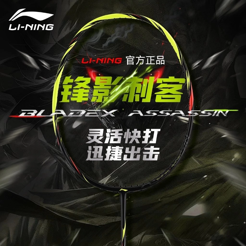 Li-ning ไม้แบดมินตัน รุ่น Bladex Assassin (锋影刺客) แถมเอ็น ซอง กริปยาง ประกันศูนย์ไทย รูปที่ 1