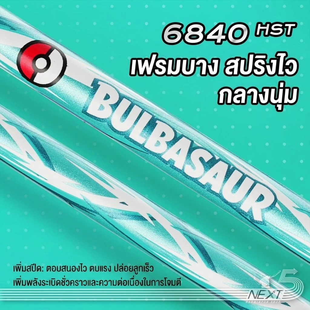 VS ไม้แบดมินตัน VS X POKEMON Collaboration Series รุ่น Bulbasaur แถม เอ็น กริป ซอง รูปที่ 2