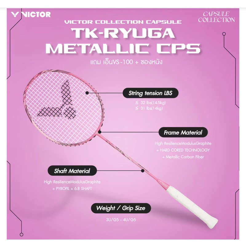 VICTOR TK-RYUGA METALLIC CPS 4U ไม้แบดมินตัน Collection Capsule ของแท้ พร้อมเอ็นและซอง รูปที่ 1