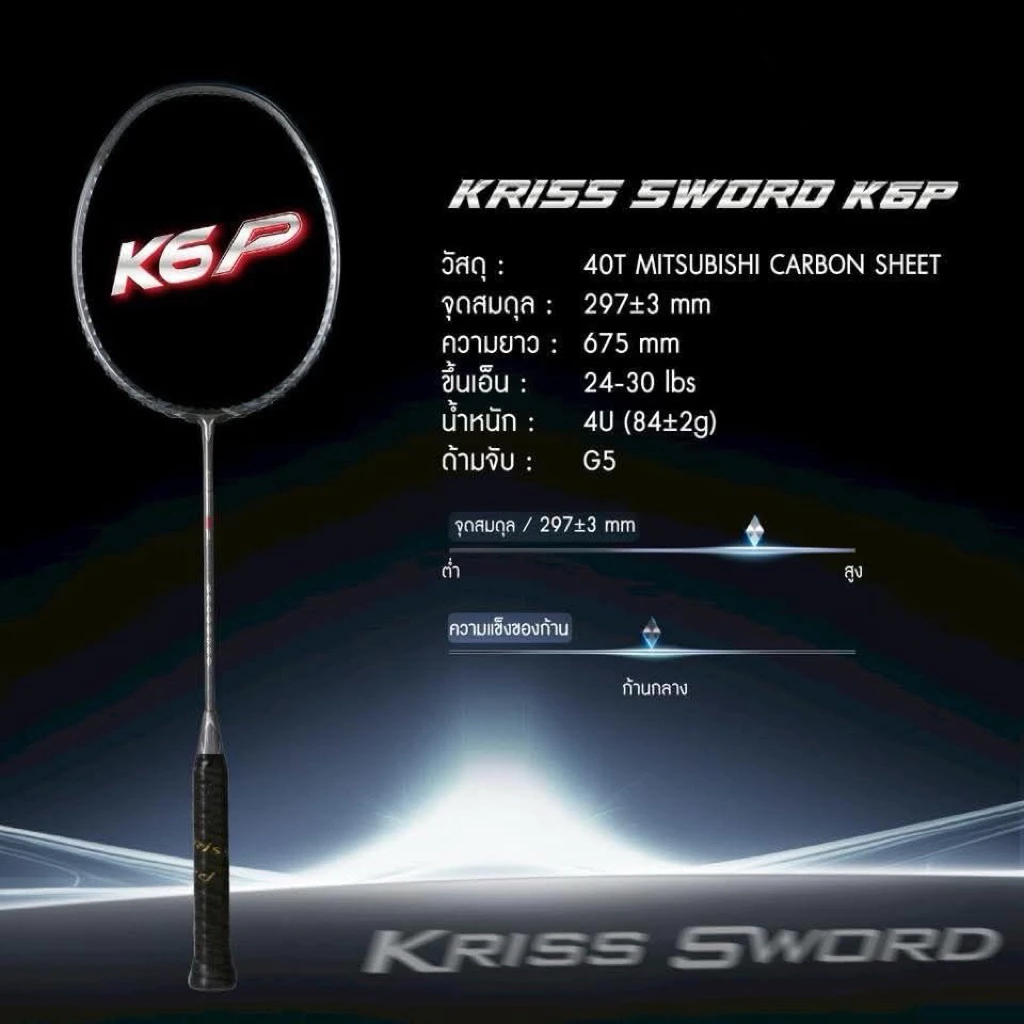 VS ไม้แบดมินตันรุ่น Kriss Sword K6 P / L แถมกริปคละสี+เอ็น+ซอง ประกันศูนย์ไทย รูปที่ 7