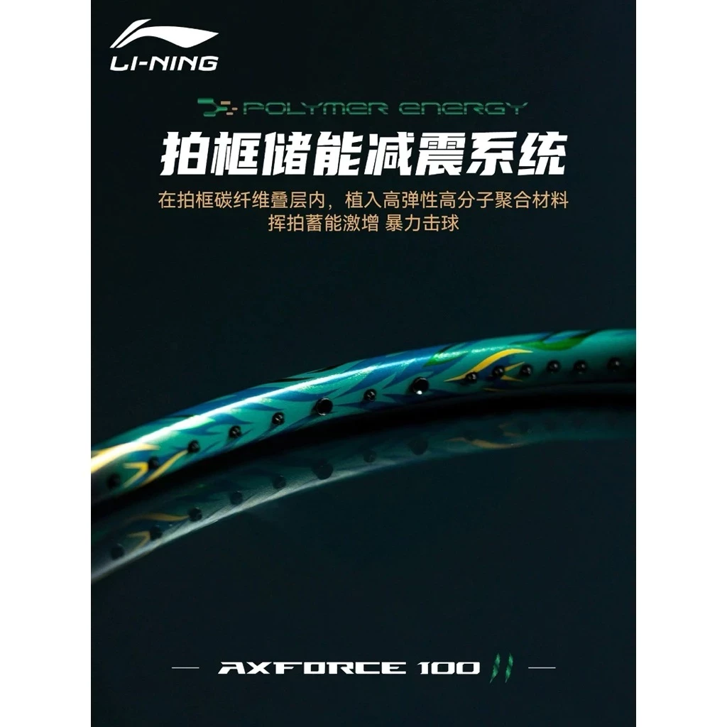 Li-Ning ไม้แบดมินตัน รุ่น AXFORCE 100 ll GEN2 ประกันไทย แถมเอ็น กริป ซอง รูปที่ 4