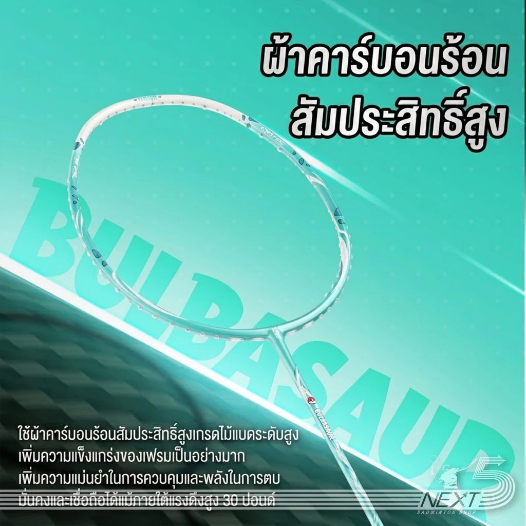 VS ไม้แบดมินตัน VS X POKEMON Collaboration Series รุ่น Bulbasaur แถม เอ็น กริป ซอง รูปที่ 3