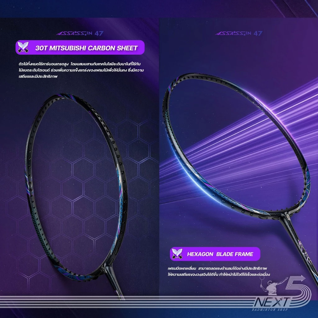 VS ไม้แบดมินตัน รุ่น assassin47 แถมเอ็น+ซอง+กริปยาง+ประกันศูนย์ไทย รูปที่ 6