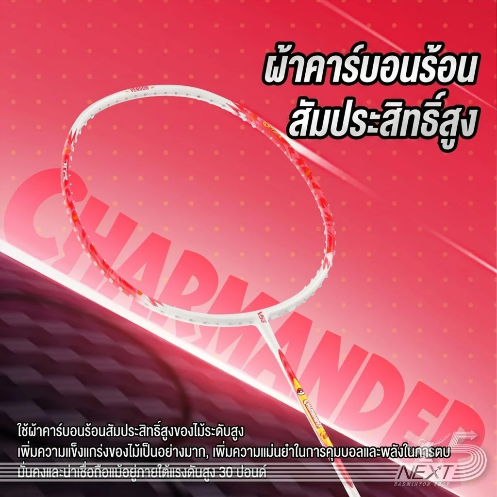VS ไม้แบดมินตัน VS X POKEMON Collaboration Series รุ่น CHARMANDER แถม เอ็น กริป ซอง รูปที่ 2