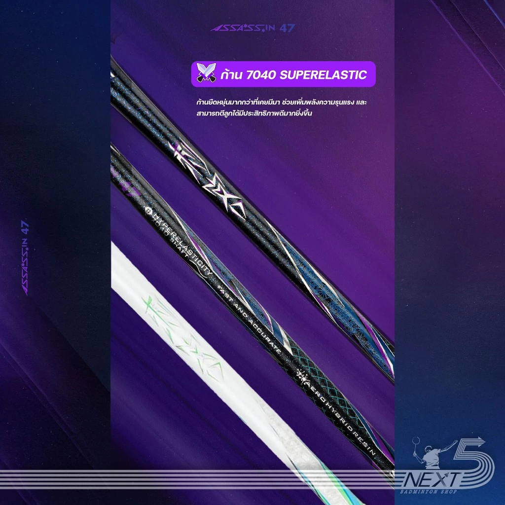 VS ไม้แบดมินตัน รุ่น assassin47 แถมเอ็น+ซอง+กริปยาง+ประกันศูนย์ไทย รูปที่ 3