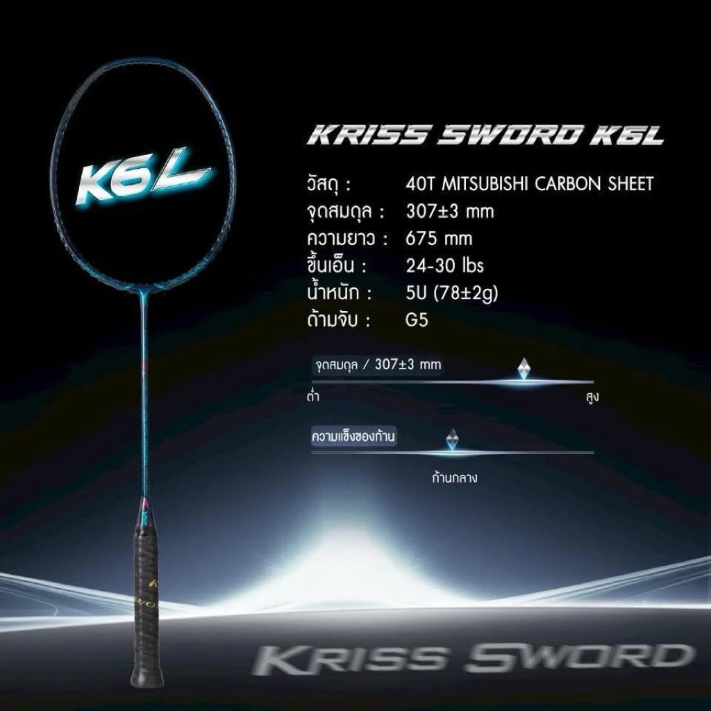 VS ไม้แบดมินตันรุ่น Kriss Sword K6 P / L แถมกริปคละสี+เอ็น+ซอง ประกันศูนย์ไทย รูปที่ 8