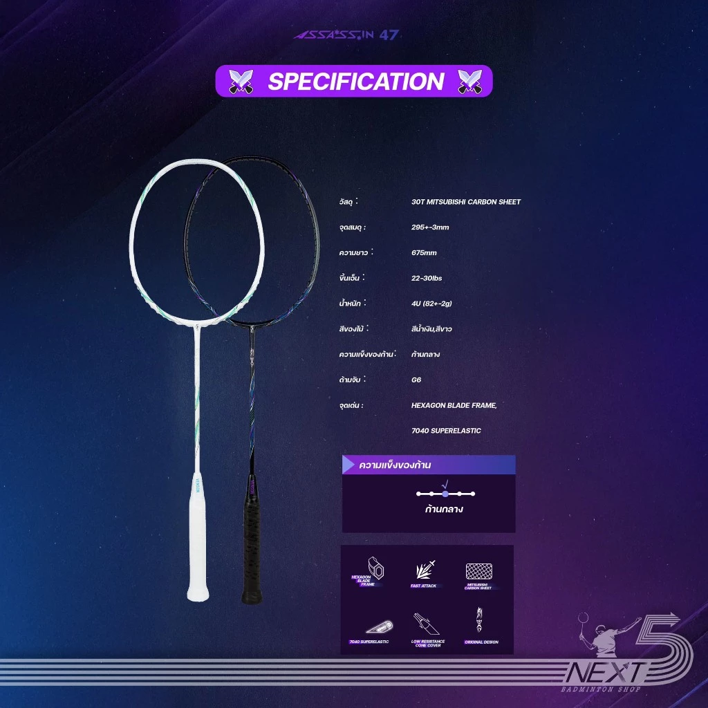 VS ไม้แบดมินตัน รุ่น assassin47 แถมเอ็น+ซอง+กริปยาง+ประกันศูนย์ไทย รูปที่ 2
