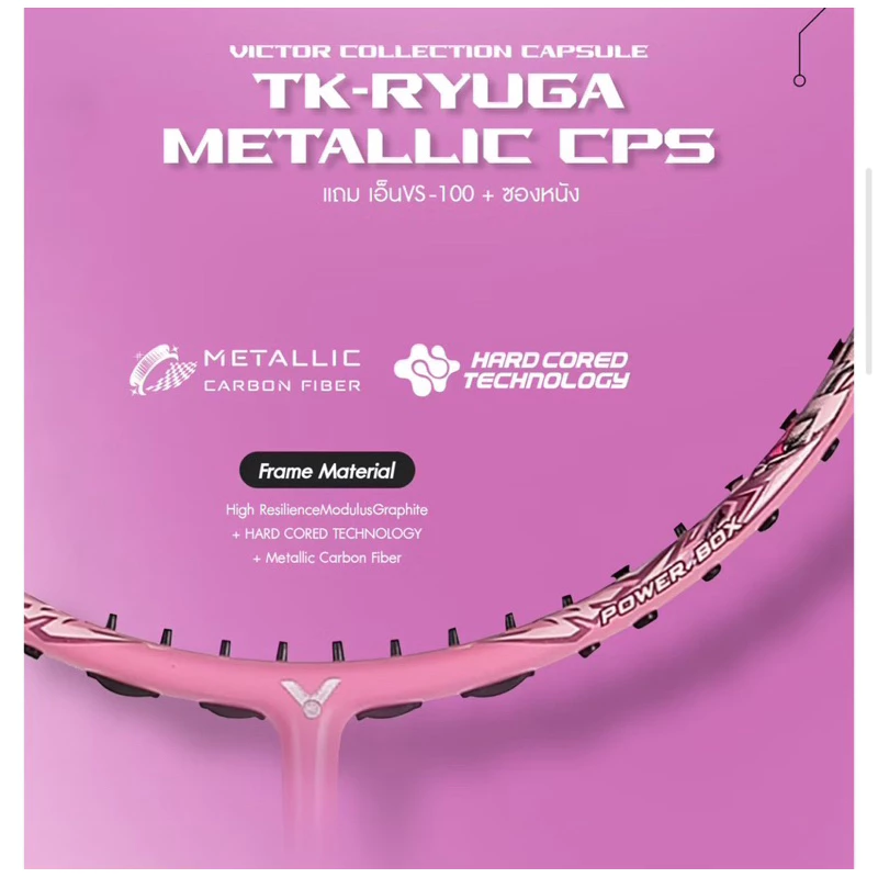 VICTOR TK-RYUGA METALLIC CPS 4U ไม้แบดมินตัน Collection Capsule ของแท้ พร้อมเอ็นและซอง รูปที่ 2