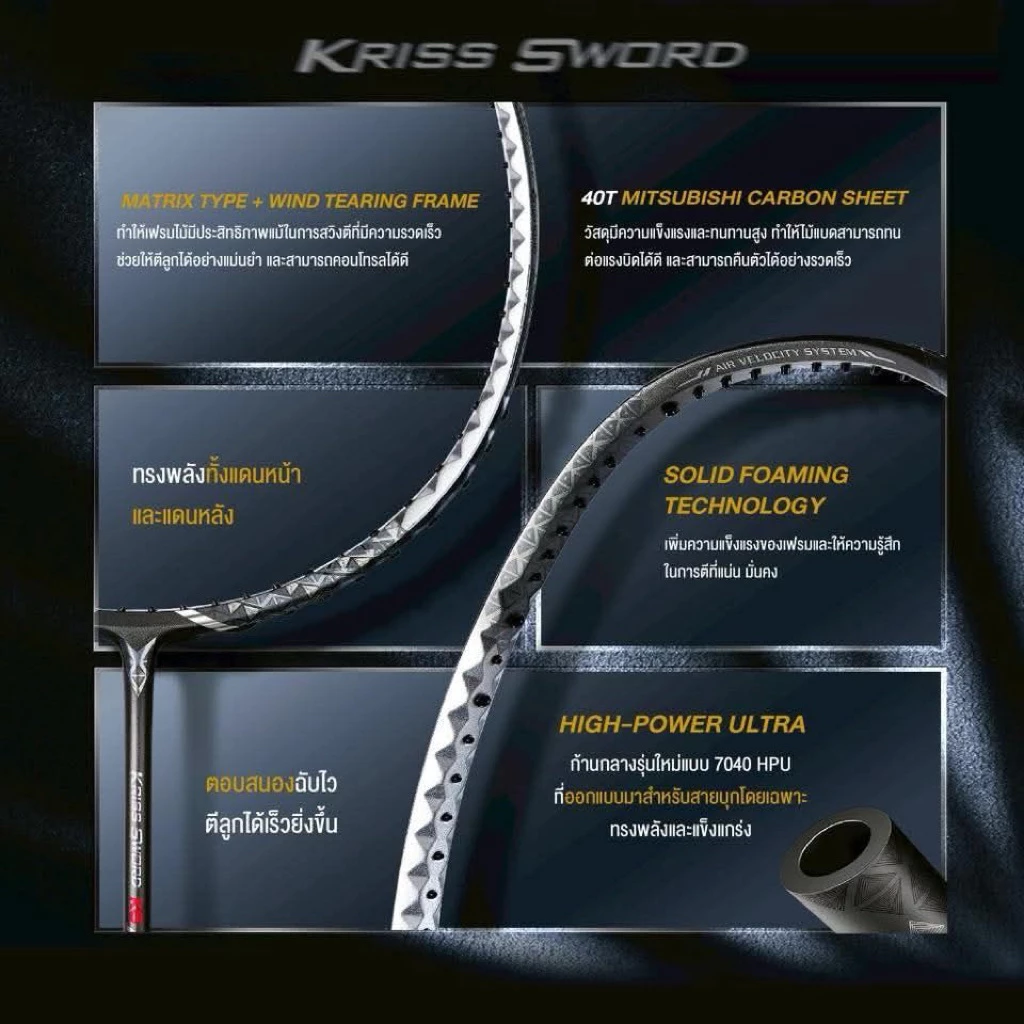 VS ไม้แบดมินตันรุ่น Kriss Sword K6 P / L แถมกริปคละสี+เอ็น+ซอง ประกันศูนย์ไทย รูปที่ 5